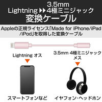 エレコム Lightning-4極イヤホン端子/変換ケーブル/デザイン高耐久 MPA-L35DS01PN 1個