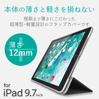 iPad 2018年 2017年モデル 9.7インチ ケース カバー レザー フラップ ブラック TB-A18RWVBK エレコム 1個（直送品）
