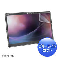 サンワサプライ 富士通 ARROWS Tab Q738対応ブルーライトカット液晶保護指紋反射防止フィルム LCD-F738BCAR 1枚（直送品）