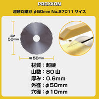 キソパワーツール 超硬丸鋸刃 φ50mm 27011（直送品）