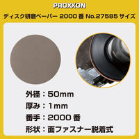 キソパワーツール ディスク研磨ペーパー 27585（直送品）