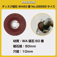 キソパワーツール ディスク砥石(WA#60) 28585 1個