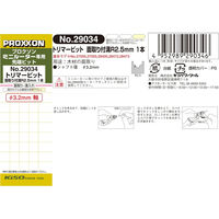 キソパワーツール トリマービット 面取り付き溝2.5mm 29034（直送品）