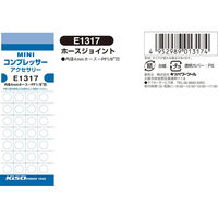 キソパワーツール ホースジョイント E1317（直送品）