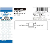 キソパワーツール アダプター E1332（直送品）