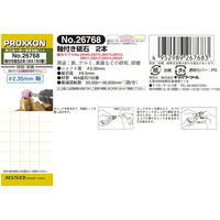 キソパワーツール 軸付き砥石 2本 26768（直送品）