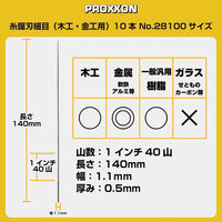 キソパワーツール 糸鋸刃 細目 10本セット 28100 1個