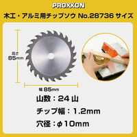 キソパワーツール 木工・アルミ用チップソウ φ85mm 28736（直送品）