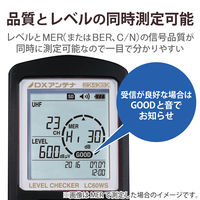 DXアンテナ 2K・4K・8K対応レベルチェッカー LC60WS 1個（直送品）