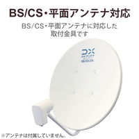 DXアンテナ マスト一体型壁面取付金具（平面、BS・CSアンテナ用） MW30ZL 1個