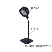 セリック LED小型人工太陽照明灯(SOLAXーiO) LEー9ND用フレキシブル形スタンド ST-F400 1台 3-7442-11（直送品）