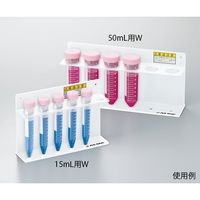 アズワン ビオラモ遠沈管用ラック 白 50mL用W 1-2250-04 1個（直送品）