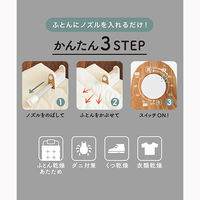 BRUNO マルチふとんドライヤー(アイボリー) BOE047-IV 1個