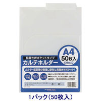 ハピラ カルテフォルダー A4ヨコ置き 乳白 見開き（ダブルポケット） KHW50 1パック（50枚入）（わけあり品）