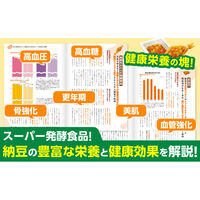 文響社 納豆 大学教授が教える すごい食べ方大全 2060 1冊（直送品）