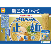 マルちゃん正麺　旨塩味　1袋（5個）東洋水産 袋麺 ラーメン