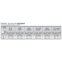 岡崎精工 プレンカッター PC 50X40X25.4 1枚（直送品）
