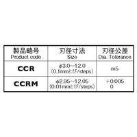 岡崎精工 超硬ソリッドチャッキングリーマ(S軸) CCRM 5.99 1本（直送品）