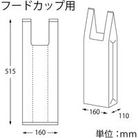 シモジマ レジ袋 バイオハンドハイパー フードカップ用 006901867 1セット(1束(100枚)×20)