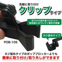 キョーリツコーポレーション ポップガード POB-10S　(S) 1箱(10個入)（直送品）