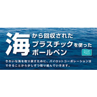 パイロット スーパーグリップG 0.7 オーシャンプラスチック BSGK-10FOP-OB 1本