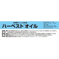 バイエル ハーベストオイル（97%）4L 2056654 1缶 クロップサイエンス（直送品）