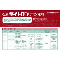石原バイオサイエンス 石原バイオ ザイトロンアミン液剤 500ml 2056902 1本（直送品）