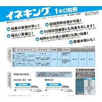 三井化学 イネキング1キロ粒剤 1kg 2056952 1袋（直送品）