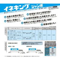 三井化学 イネキングジャンボ 500g 2056954 1袋（直送品）