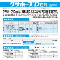 三井化学 クサホープD粒剤 3kg 2056962 1袋（直送品）