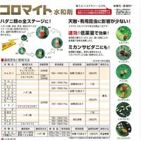 三井化学 コロマイト水和剤 100g 2056967 1袋（直送品）