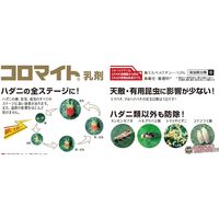 三井化学 コロマイト乳剤 500ml 2056969 1本（直送品）