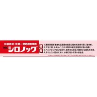 三井化学 シロノックLジャンボ 35g 10入 2056980 1袋（直送品）