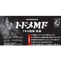 三井化学 トドメMF1キロ粒剤 1kg 2057000 1袋（直送品）