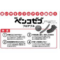 三井化学 ペンコゼブフロアブル 500ml 2057020 1本（直送品）