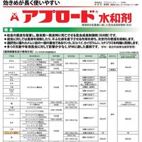 日本農薬 アプロード水和剤 100g 2057057 1袋（直送品）