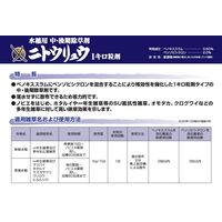 日本農薬 ニトウリュウ1キロ粒剤 1kg 2057085 1袋（直送品）