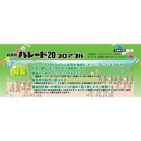 日本農薬 パレード20フロアブル 250ml 2057093 1本（直送品）