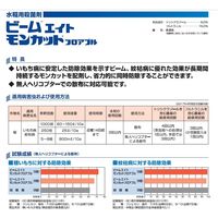 日本農薬 ビームエイトモンカットFL 500ml 2057094 1本（直送品）