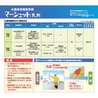 日本農薬 マーシェット乳剤 500ml 2057113 1本（直送品）
