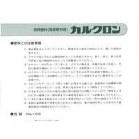 ニッソーグリーン カルクロン 500g 2057135 1袋（直送品）