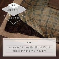 イケヒコ こたつ布団 カリス 上掛け 1950×1950mm ブラウン 1171700068050 1枚（直送品）