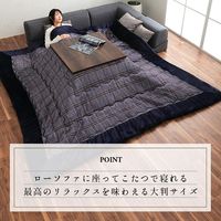 イケヒコ こたつ布団 カリス ローソファー用 2400×2400mm ブラウン 1171700060711 1枚（直送品）