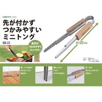 グリーンライフ 先が付かずつかみやすいミニトング BB-22 1個