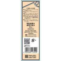 明色美顔水 薬用化粧水 90mL 明色化粧品