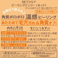DETクリア ブライト＆ピール ピーリングジェリーホット 180g 明色化粧品