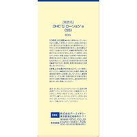 DHC Q10ローションSS 60ml 保湿化粧水・化粧液・コエンザイムQ10 ディーエイチシー