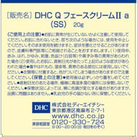 DHC Q10クリーム2SS 20g 保湿クリーム・フェイスクリーム・コエンザイムQ10 ディーエイチシー