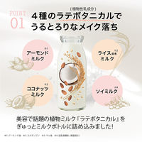 ラテボタニカル クレンズジェルS 180mL コスメテックスローランド