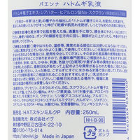 パエンナ ハトムギ乳液 250ml イヴ